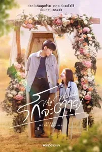 My Miracle My Undying Miracle (2025)