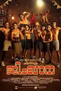Alappuzha Gymkhana 2025 - เว็บดูหนังฟรีออนไลน์ ดูหนังออนไลน์