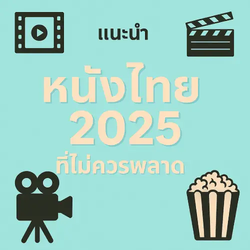 Best-Thai-Films-of-2025-to-Watch-Now-on-www25moviehdcom