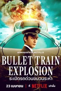 Bullet Train Explosion 2025