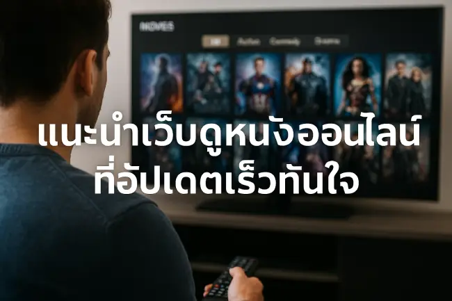Discover www.25moviehd.com Fast and Up-to-Date Online Movie Streaming