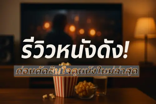 Hit Movie Reviews Before You Watch the Latest Releases on www.25moviehd.com