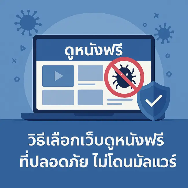 How to Choose a Safe Free Movie Website Like www.25moviehd.com Without Risking Malware