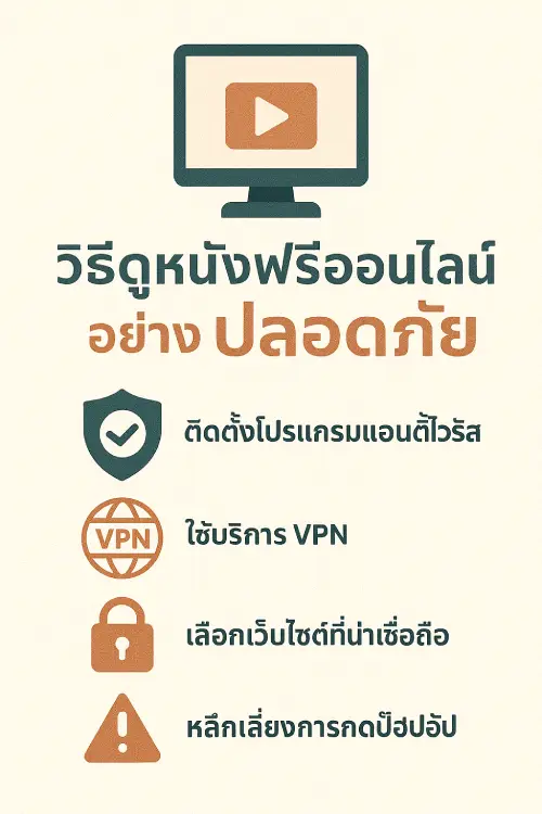 How-to-Watch-Free-Movies-Online-Safely-Without-Viruses-on-www25moviehdcom