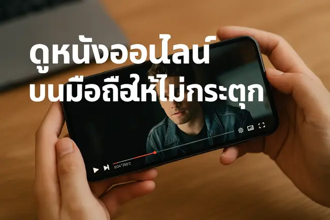 How to Watch Movies Smoothly on Your Phone via www.25moviehd.com