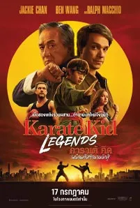 Karate Kid Legends 2025