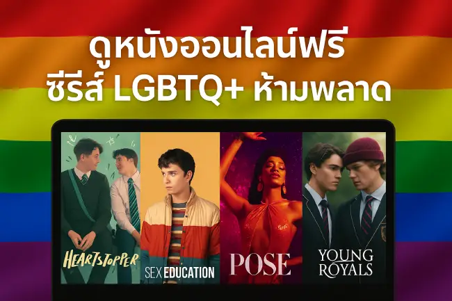 Must-Watch LGBTQ+ Series Streaming Free on www.25moviehd.com