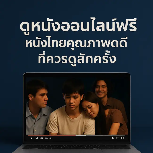 Unmissable Thai Films You Can Watch for Free on www.25moviehd.com