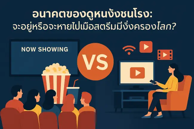 Will Cinemas Become Obsolete? The Rise of www.25moviehd.com and the Fate of Theatrical Releases