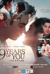 9-Years-of-You-2025 1 - เว็บดูหนังฟรีออนไลน์ ดูหนังออนไลน์