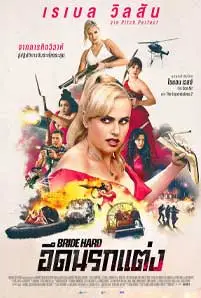 Bride-Hard-2025 - เว็บดูหนังฟรีออนไลน์ ดูหนังออนไลน์