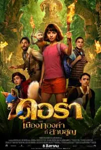 Dora-and-the-Lost-City-of-Gold-2019 1 - เว็บดูหนังฟรีออนไลน์ ดูหนังออนไลน์