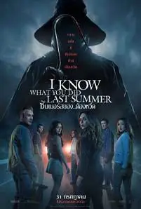 I-Know-What-You-Did-Last-Summer-2025 1 - เว็บดูหนังฟรีออนไลน์ ดูหนังออนไลน์